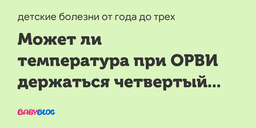 Работать с температурой 37. Почему после операции держится температура 37.2.