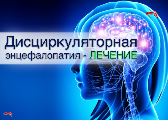 Препараты от энцефалопатии мозга