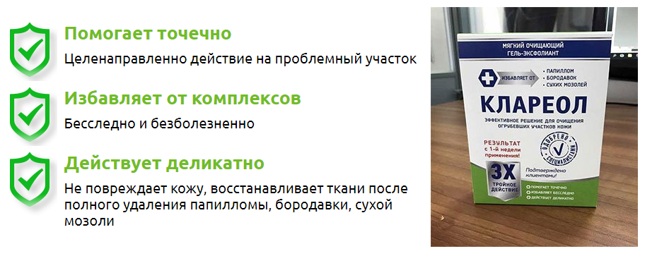 Кларидол от папиллом отзывы. Гель Кларидол инструкция по применению. Клареол гель от папиллом инструкция по применению.