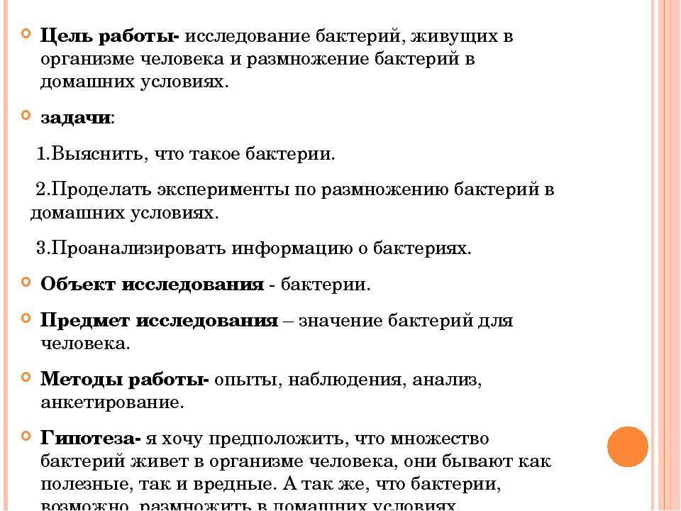 Задача про бактерии. Анкетирование на тему бактерий. Цель проекта бактерии. Цели и задачи проекта бактерии.