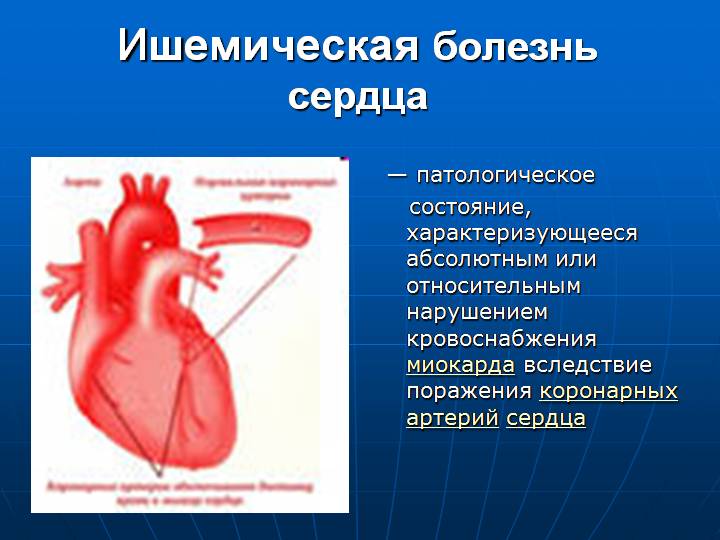 Лечебное питание при ишемической болезни сердца