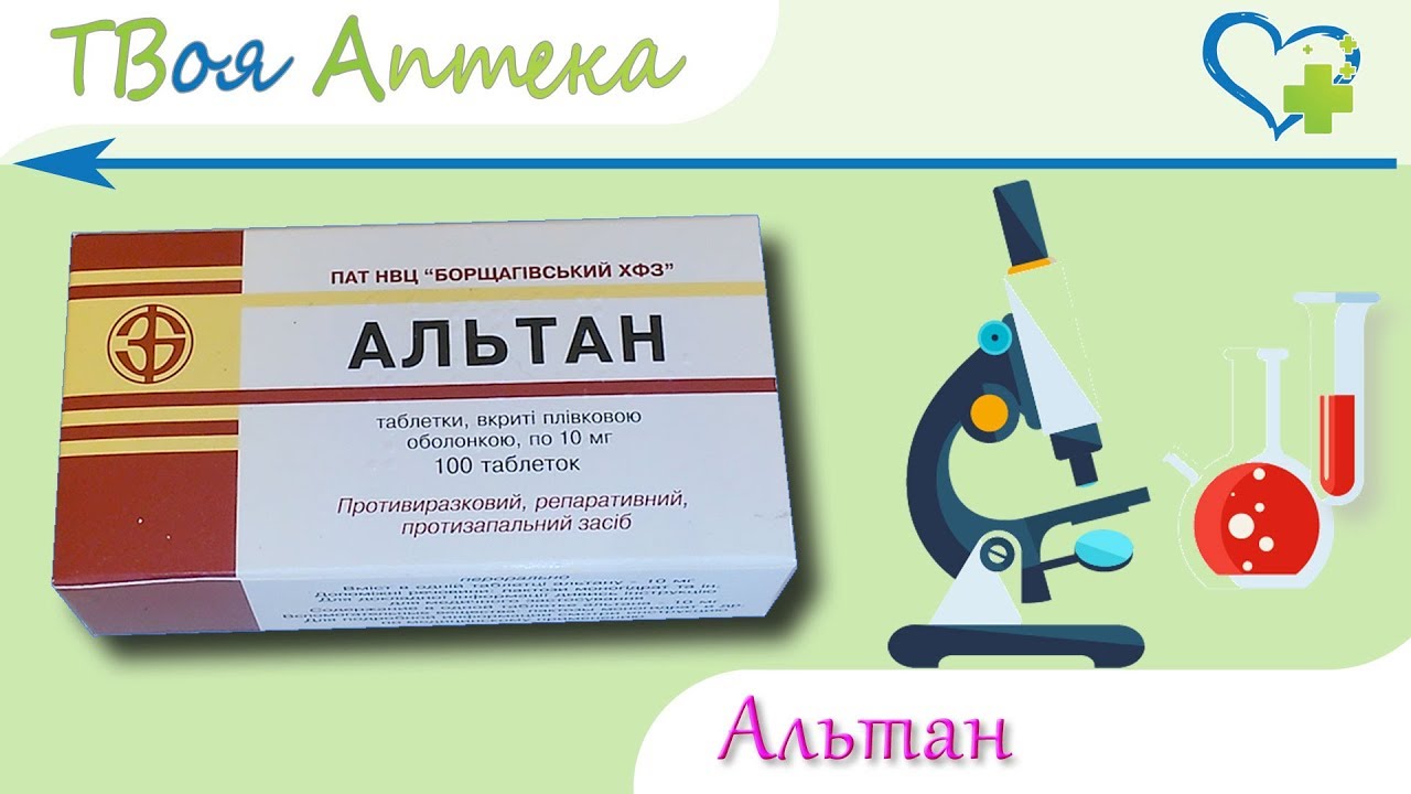 «альтан» (таблетки): инструкция к препарату, отзывы
