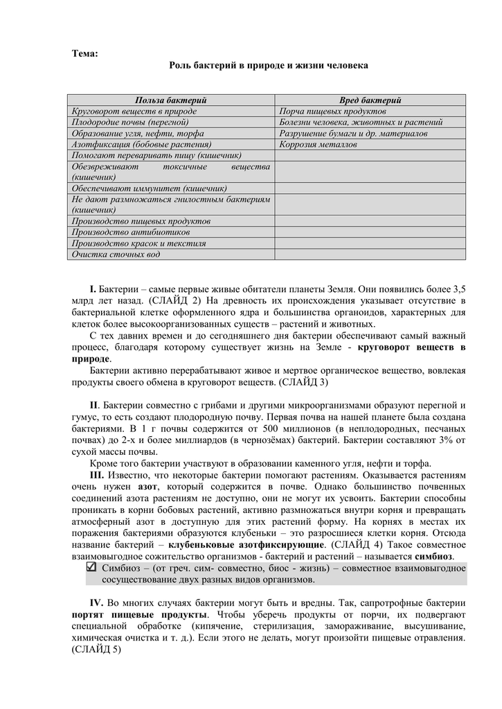 В чем заключается значение бактерий в природе. 3b018bd7cd4730baa2b4fcbd8d8158b0. В чем заключается значение бактерий в природе фото. В чем заключается значение бактерий в природе-3b018bd7cd4730baa2b4fcbd8d8158b0. картинка В чем заключается значение бактерий в природе. картинка 3b018bd7cd4730baa2b4fcbd8d8158b0
