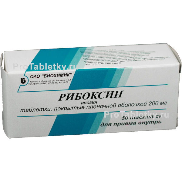 Инструкция по применению таблеток рибоксин и показания к назначению