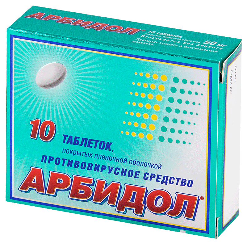 Противовирусные при простуде у взрослых. Арбидол 50 мг. Противовирусные. Противовирусное от простуды.