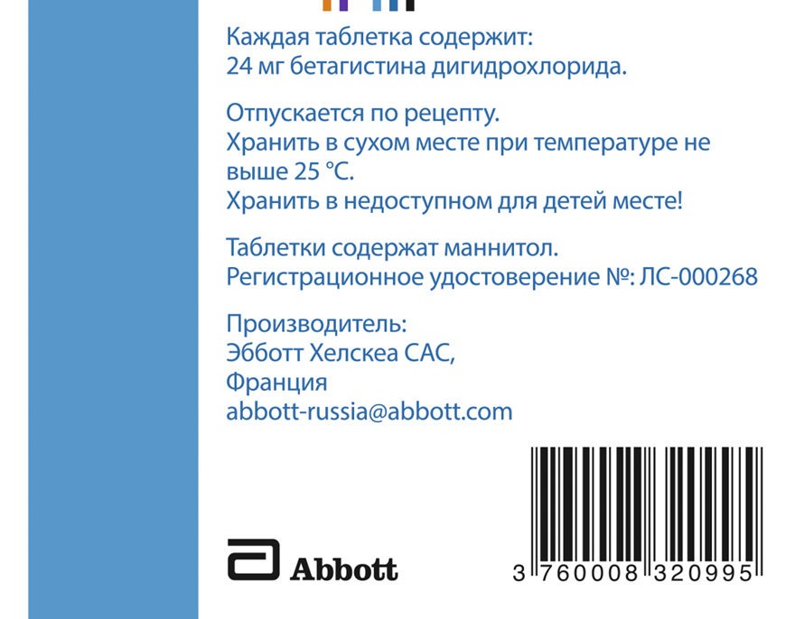 Бетасерк - дешевые аналоги и заменители препарата (betaserc 8, 16, 24 мг) - medzamena.ru