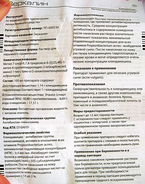 Зеркалин: инструкция по применению, аналоги и отзывы, цены в аптеках россии