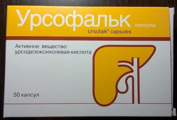 Урсофальк: инструкция по применению, аналоги и отзывы, цены в аптеках россии