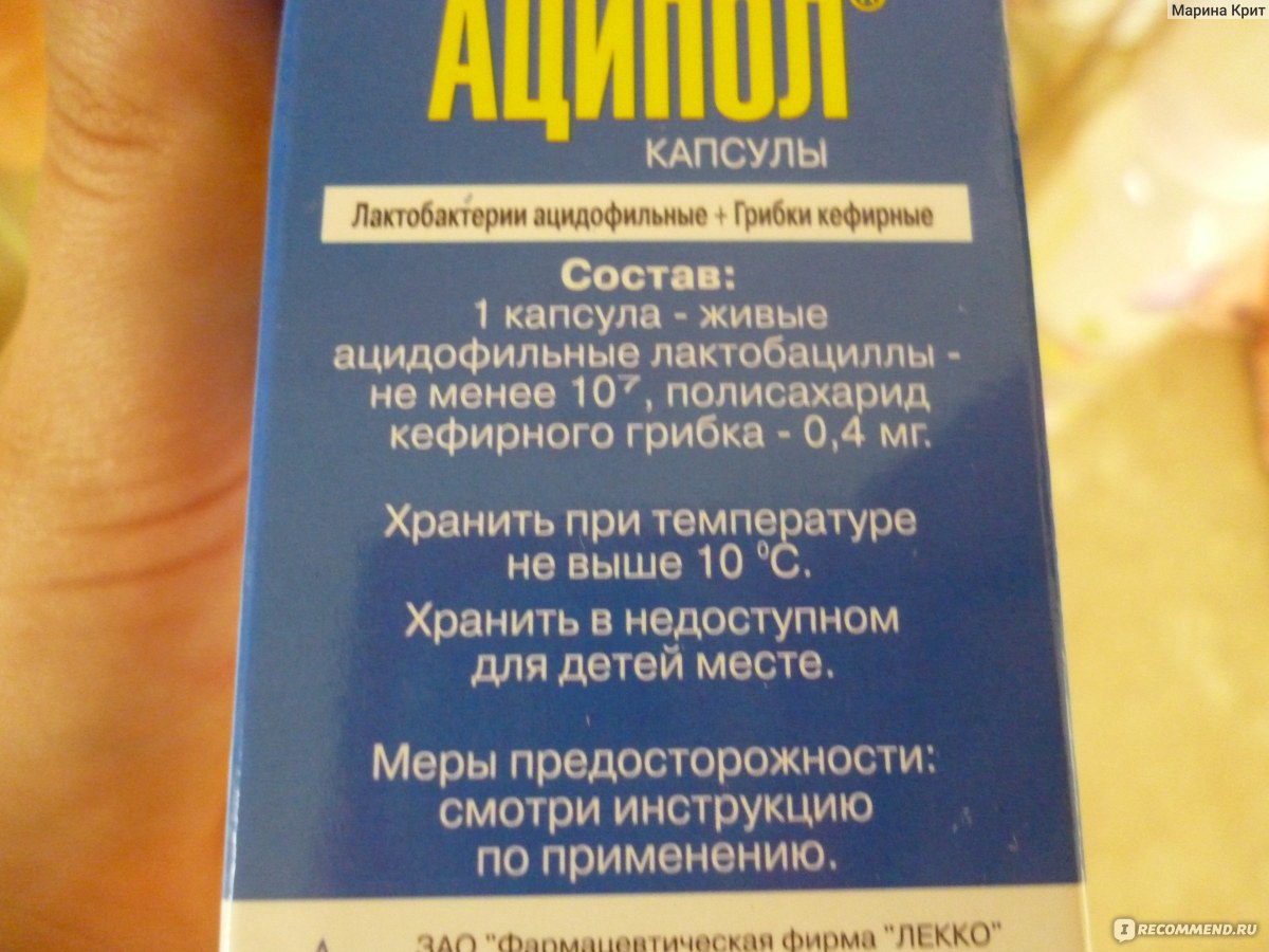 Аципол: инструкция по применению, аналоги и отзывы, цены в аптеках россии
