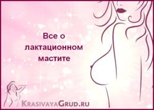 Мастит - мастит симптомы - запись пользователя printemps (printemps) в сообществе грудное вскармливание в категории лактостаз, мастит - babyblog.ru