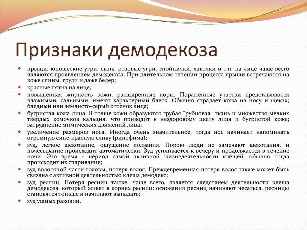 Демодекоз век лечение. Демодекоз кожаный болезнь. Демодекоз на лице схема лечения. Демодекоз у человека схема лечения. Демодекоз у человека на лице лечение схема лечения.