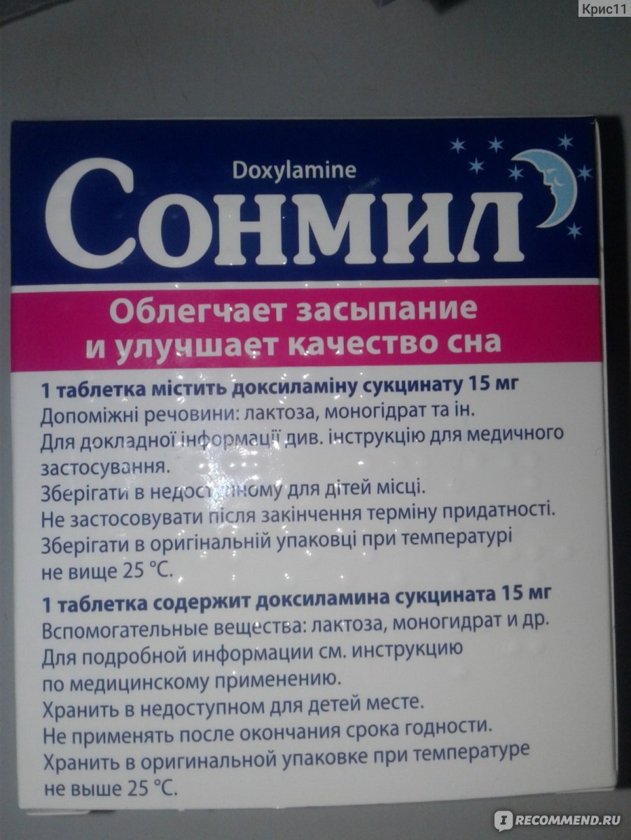 Инструкция сонмила, отзывы о препарате сонмил