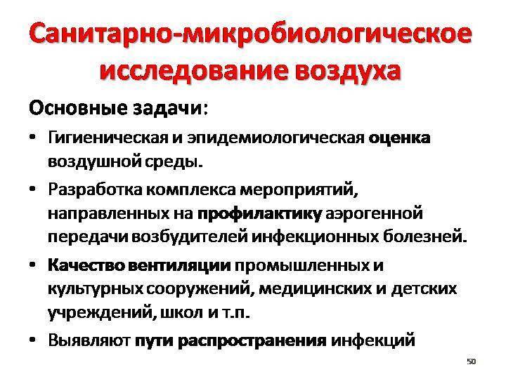 Микробиологическое исследование почвы. Санитарно-микробиологическое исследование воздуха. Методы санитарно-микробиологического исследования воздуха. Санитарно-микробиологический анализ воздуха. Методы микробиологического исследования воздуха.