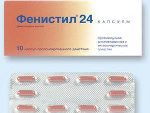 Антигистаминные препараты для беременных: 1, 2 и 3 триместр