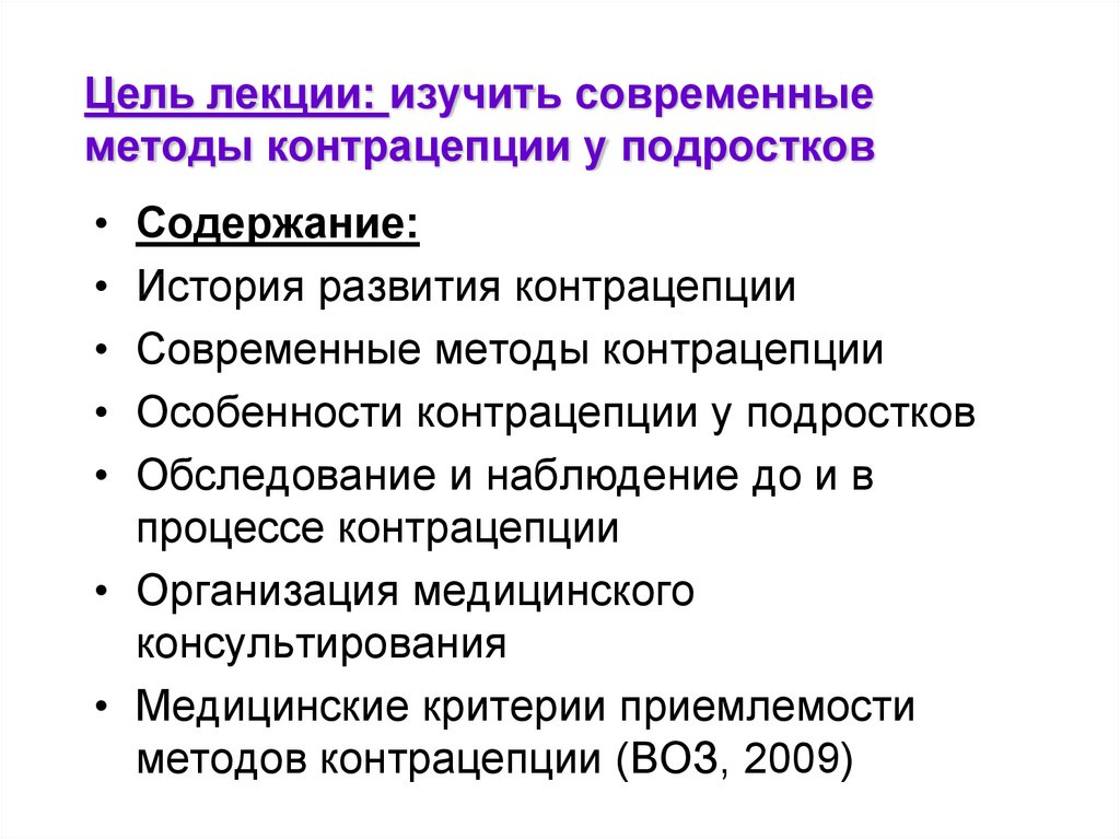 План беседы на тему противозачаточные средства