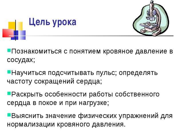 Практическая измерение кровяного давления. Лабораторная работа по биологии измерение кровяного давления. Лабораторная работа измерение артериального давления вывод. Вывод по лабораторной работе измерение кровяного давления. Практическая работа измерение артериального давления.