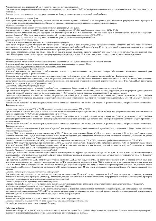 Ксарелто: инструкция по применению, аналоги и отзывы, цены в аптеках россии