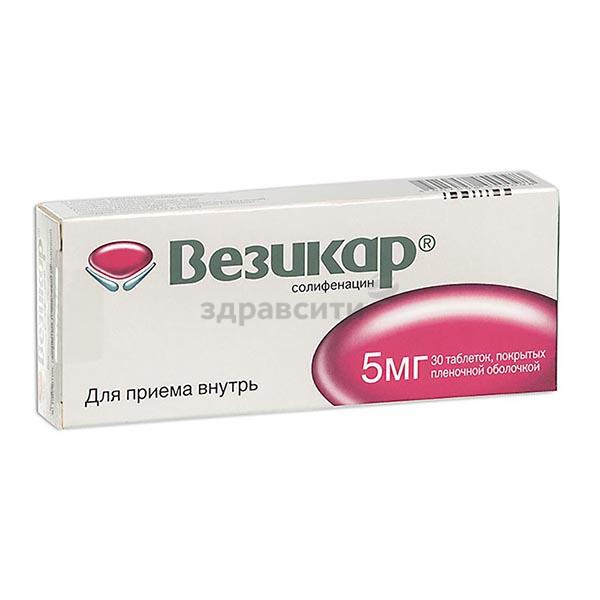 Препарат: везикар в аптеках москвы