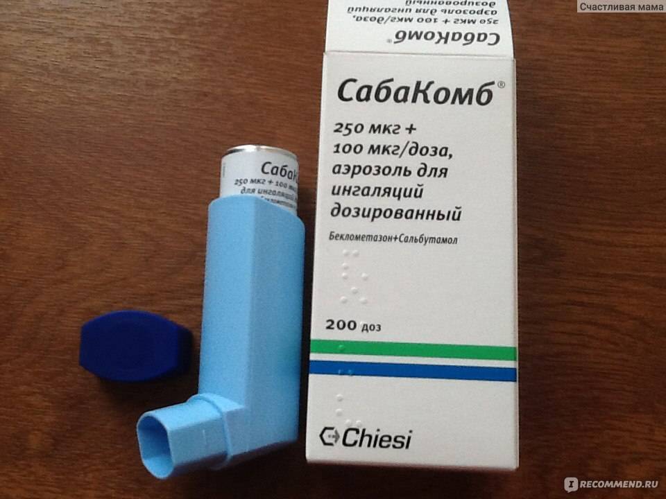 ингалятор от астмы название препарата