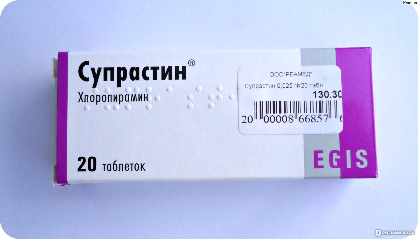 Супрастин: инструкция по применению препарата, цены на него и отзывы