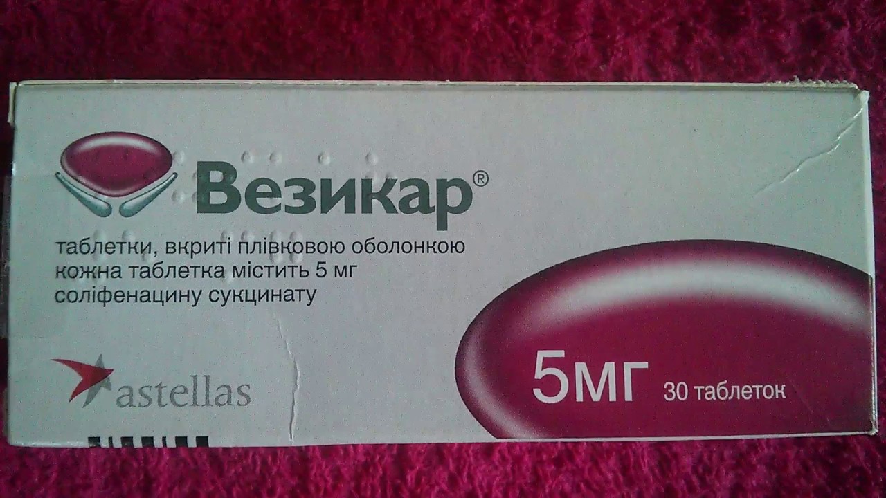 Таблетки "бетмига" 50 мг: инструкция по применению, отзывы