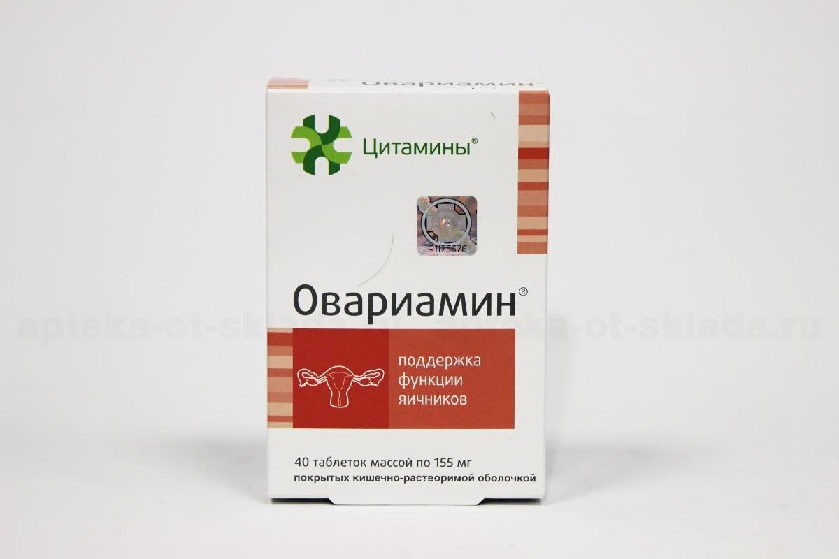 Овариамин и вазаламин. схема? - отзывы вазаламин - запись пользователя инна (inna29) в сообществе эко - мама в категории медикаменты (лечение,хранение) - babyblog.ru