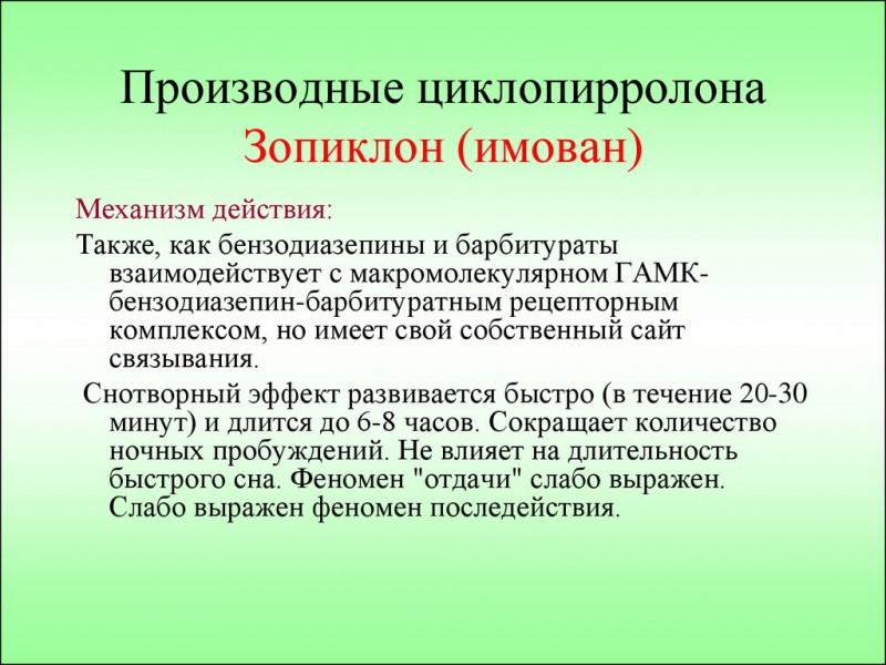 Зопиклон: инструкция по применению, аналоги и отзывы, цены в аптеках россии