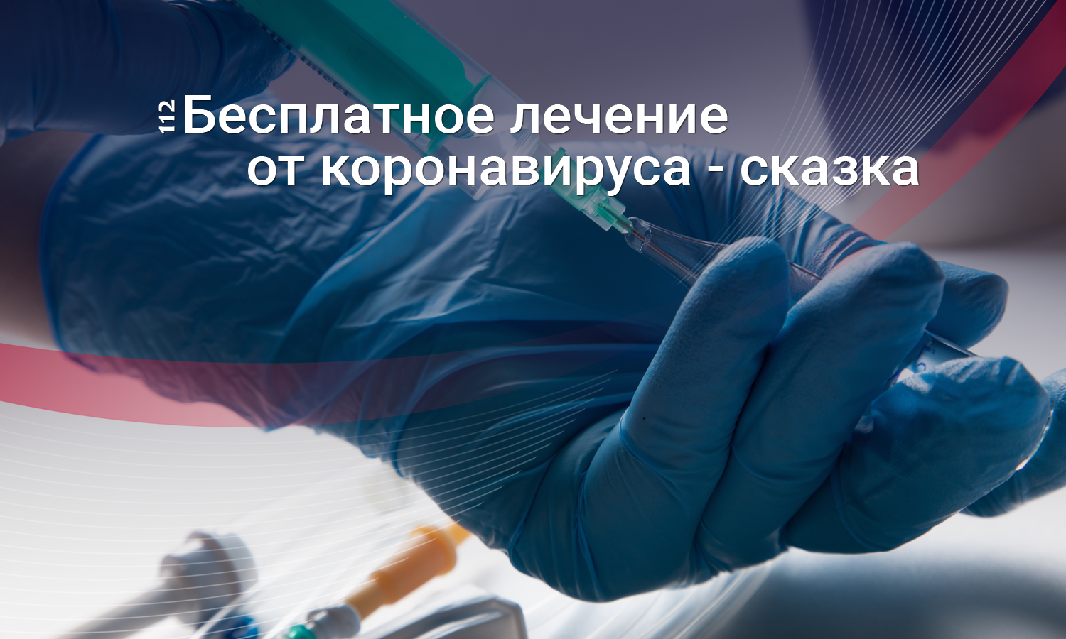 В россии создано лекарство от коронавируса