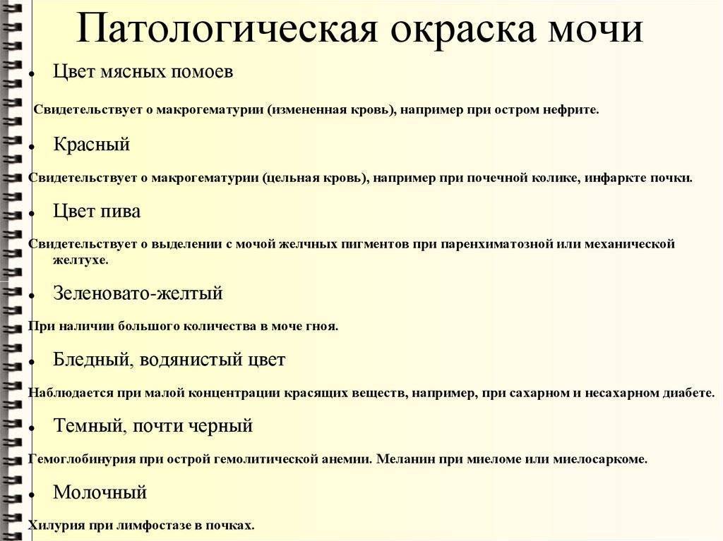 При каком заболевании моча. Моча цвета мясных помоев характерна для. Цвет мочи мясных помоев. Кровь цвета мясных помоев. Анализ мочи цвет мясных помоев.