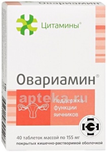 Овариамин: инструкция по применению, как принимать при планировании беременности, состав, аналоги / mama66.ru