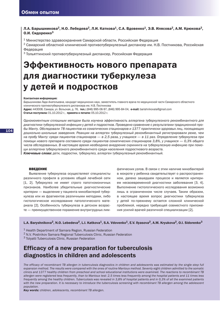 Цели и задачи туберкулинодиагностики согласно действующему в россии 109 приказу мз