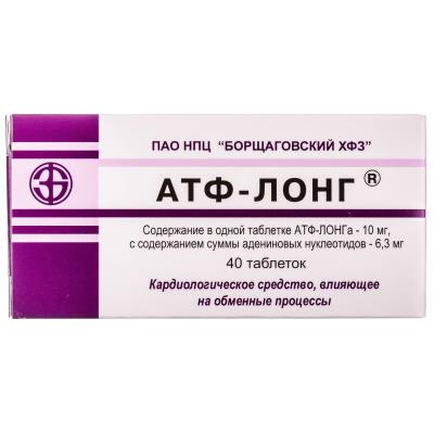 Атф-лонг 20 мг таблетки №40