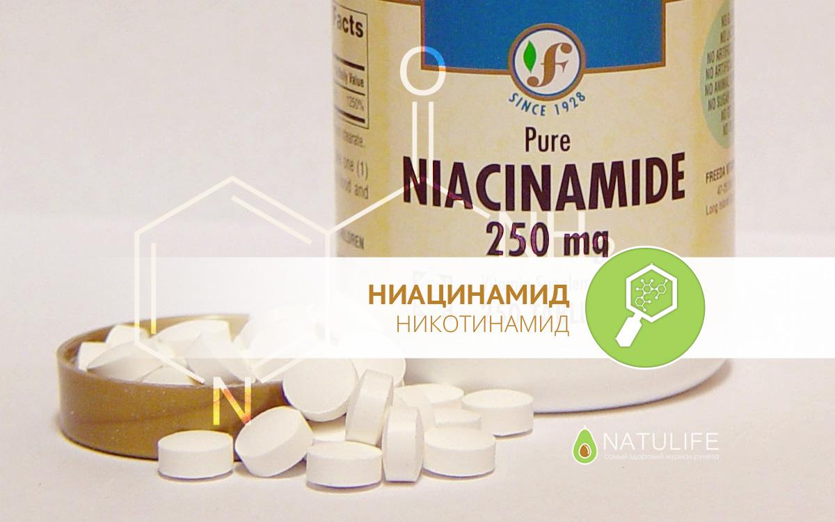 Витамин никотинамид - инструкция, показания