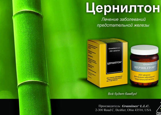 Препарат: цернилтон в аптеках москвы