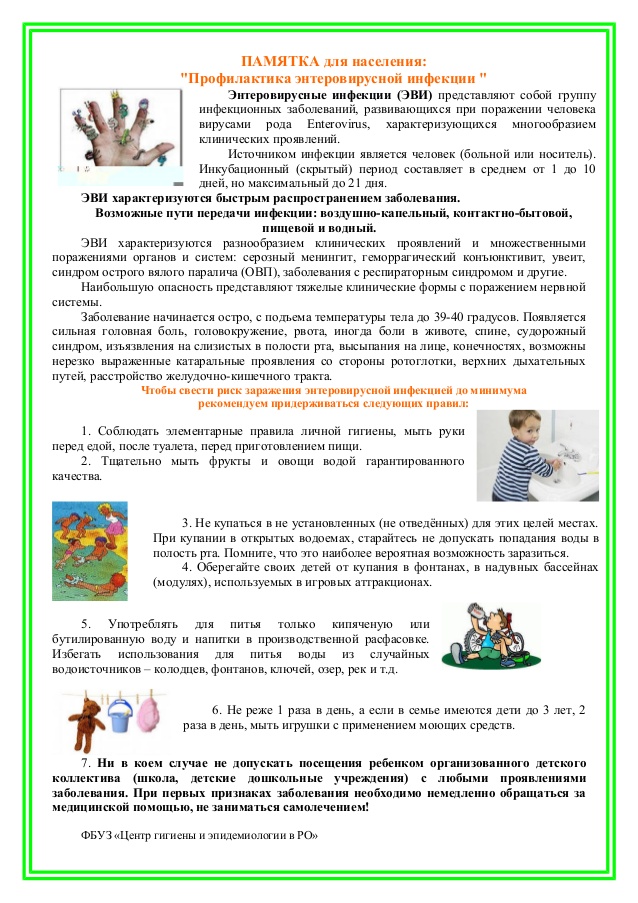 Симптомы и лечение энтеровирусной инфекции у детей