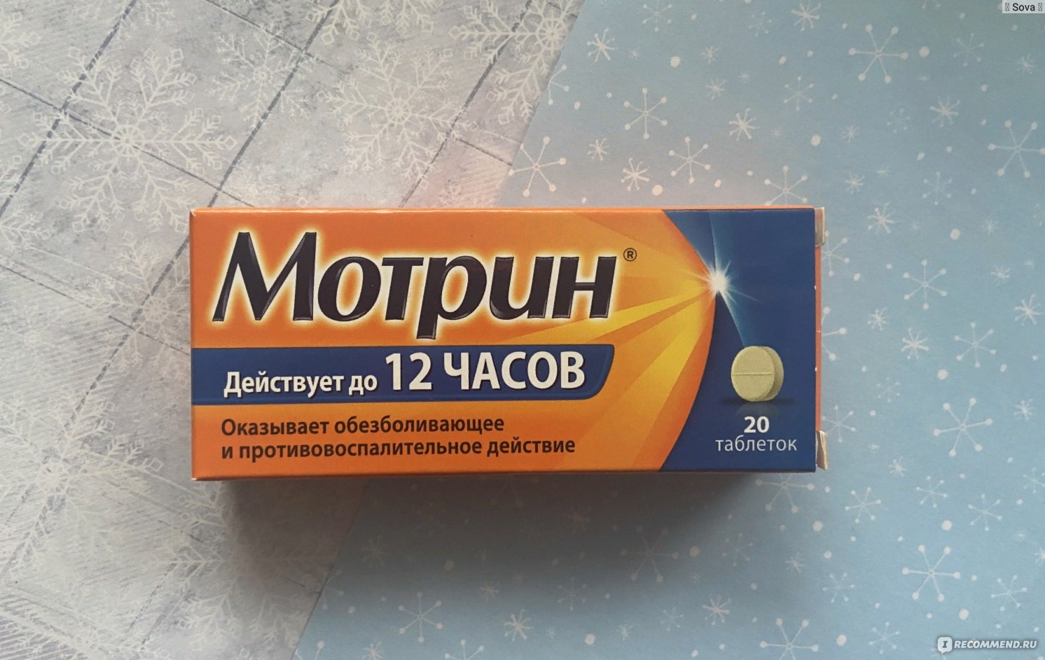 Мотрин таблетки 250 мг