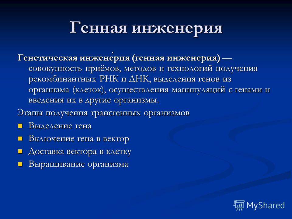 12 методов в картинках генная инженерия