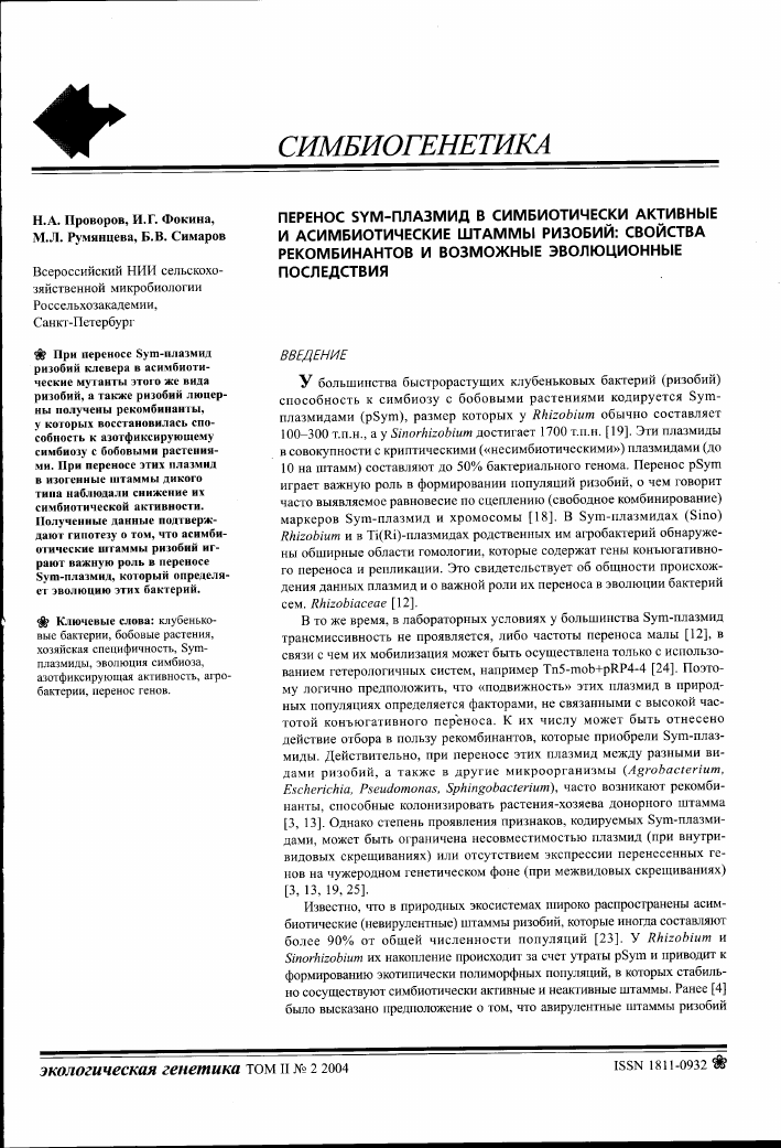 Что такое клубеньковые бактерии 5 класс биология. Смотреть фото Что такое клубеньковые бактерии 5 класс биология. Смотреть картинку Что такое клубеньковые бактерии 5 класс биология. Картинка про Что такое клубеньковые бактерии 5 класс биология. Фото Что такое клубеньковые бактерии 5 класс биология