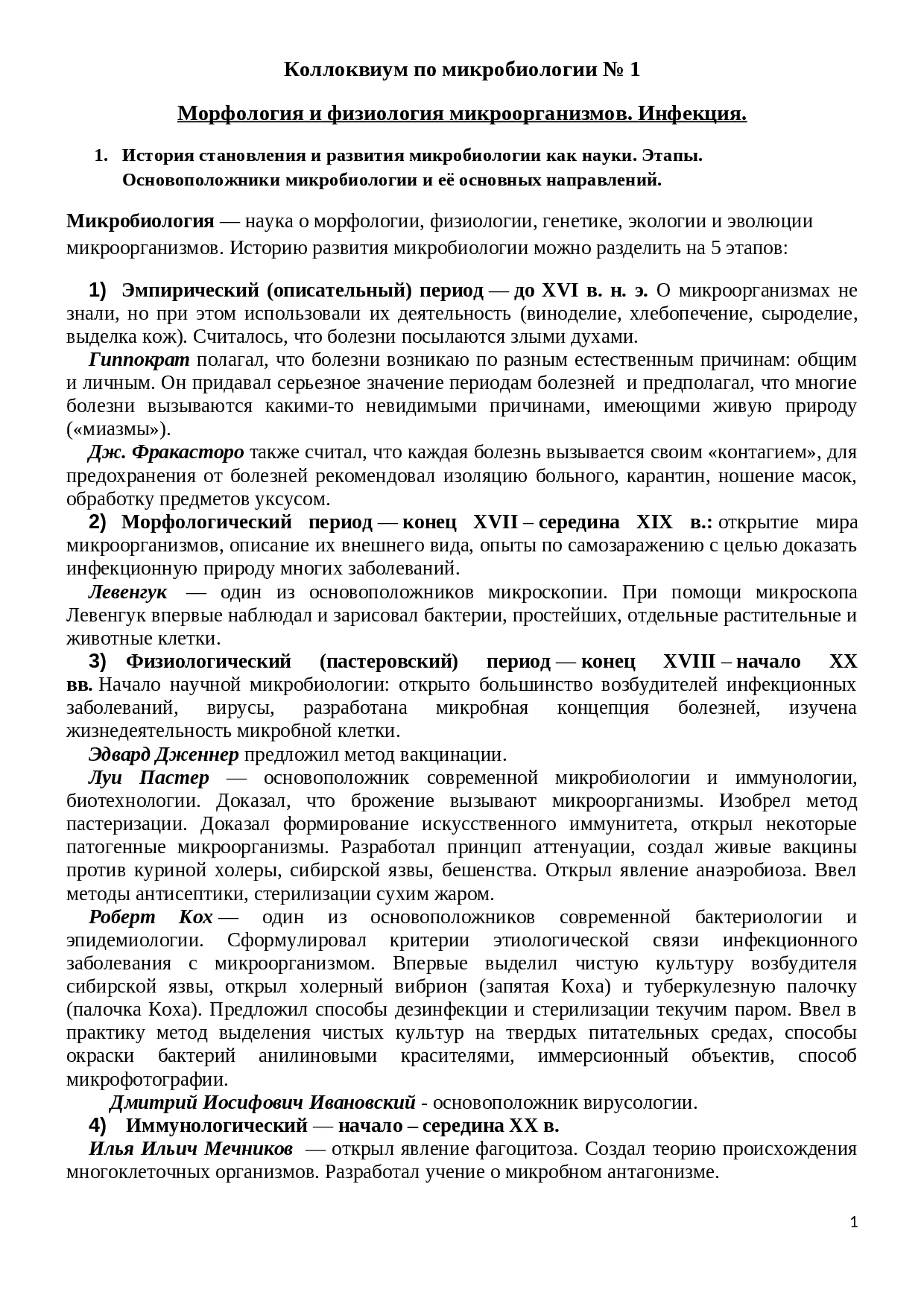 какую функцию выполняет капсула у бактерий. картинка какую функцию выполняет капсула у бактерий. какую функцию выполняет капсула у бактерий фото. какую функцию выполняет капсула у бактерий видео. какую функцию выполняет капсула у бактерий смотреть картинку онлайн. смотреть картинку какую функцию выполняет капсула у бактерий.