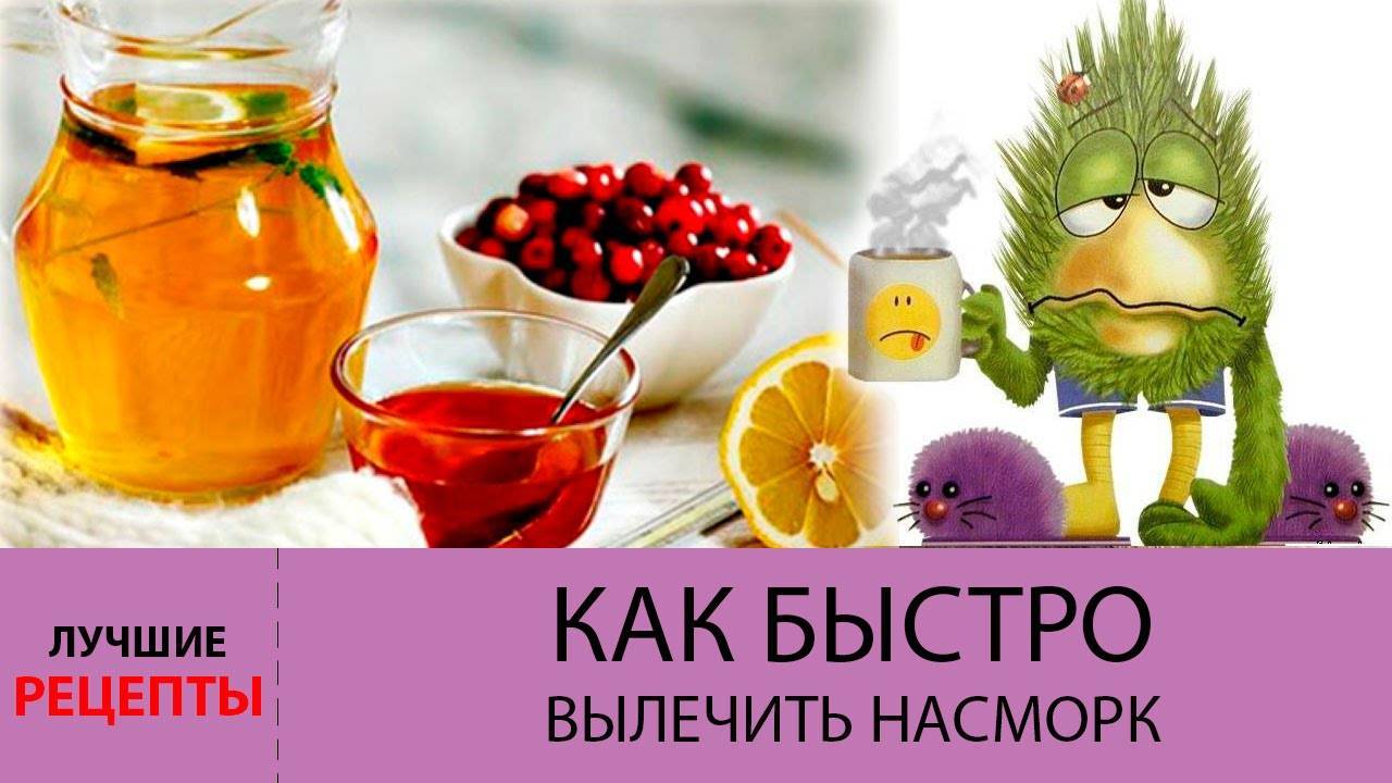 Лечение насморка картинки прикольные