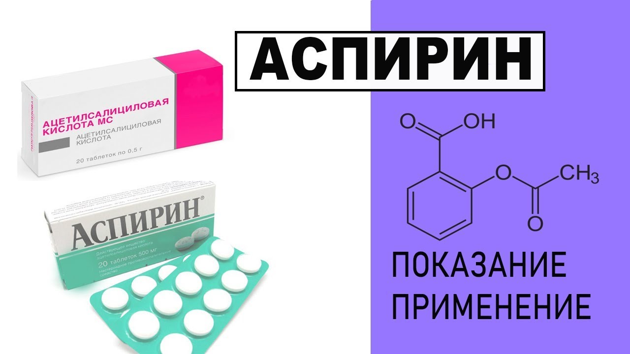 Аспирин «йорк» – инструкция по применению, показания, дозы