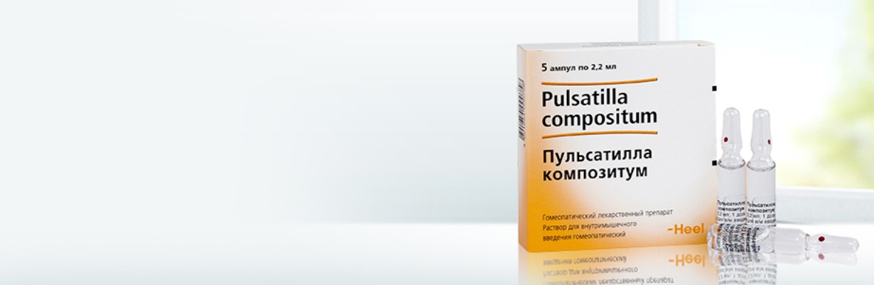 Гомеопатический препарат пульсатилла — показания к применению