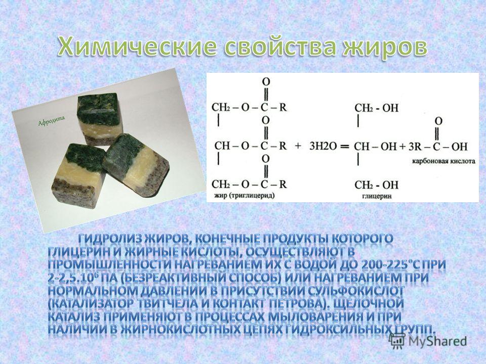 Окисление жиров. Прогоркание липидов. Окислительное прогоркание жиров. Окисление прогоркание жиров. Прогоркание жира реакция.