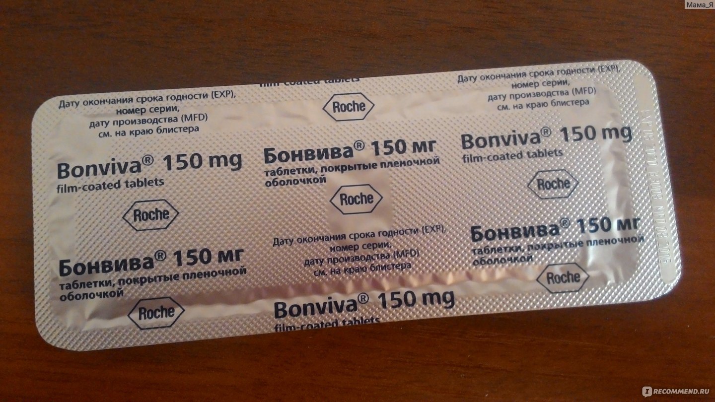 Препарат: бонвива в аптеках москвы