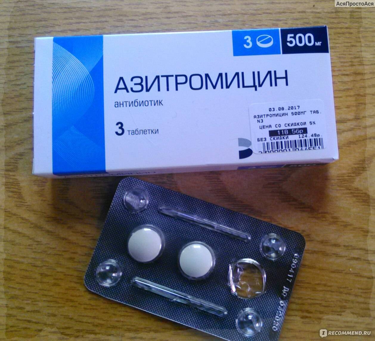 Какие купить антибиотики при простуде взрослому. Антибиотик три таблетки Азитромицин. Таблетки 3 шт антибиотики Азитромицин. Три таблетки от простуды антибиотик Азитромицин. Антибиотик azithromycin 500.