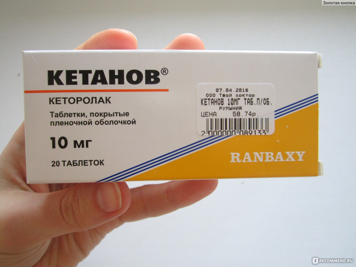 Кетанов таблетки инструкция по применению цена отзывы аналоги таблетки цена