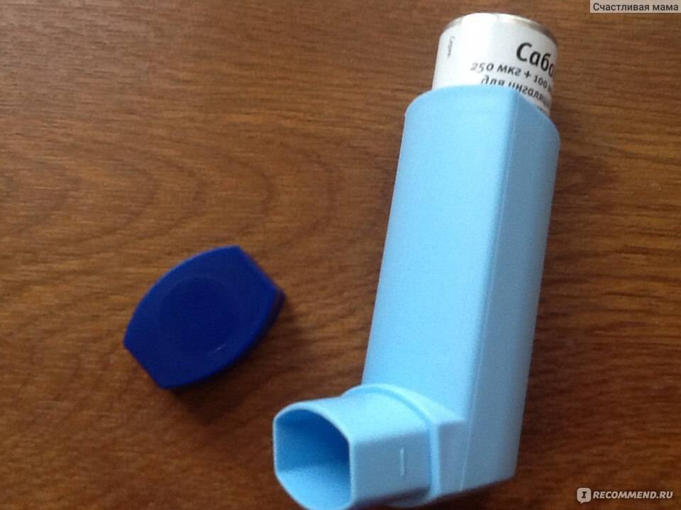 ингалятор от астмы карманный название