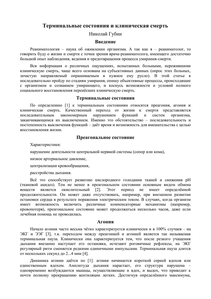 Как называется предсмертное состояние человека. Смотреть фото Как называется предсмертное состояние человека. Смотреть картинку Как называется предсмертное состояние человека. Картинка про Как называется предсмертное состояние человека. Фото Как называется предсмертное состояние человека