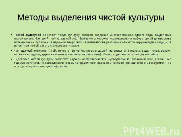 В чем заключается сущность биологических методов выделения чистых культур патогенных микроорганизмов. 7d5822b8abf4c76588633f5e38b36237. В чем заключается сущность биологических методов выделения чистых культур патогенных микроорганизмов фото. В чем заключается сущность биологических методов выделения чистых культур патогенных микроорганизмов-7d5822b8abf4c76588633f5e38b36237. картинка В чем заключается сущность биологических методов выделения чистых культур патогенных микроорганизмов. картинка 7d5822b8abf4c76588633f5e38b36237