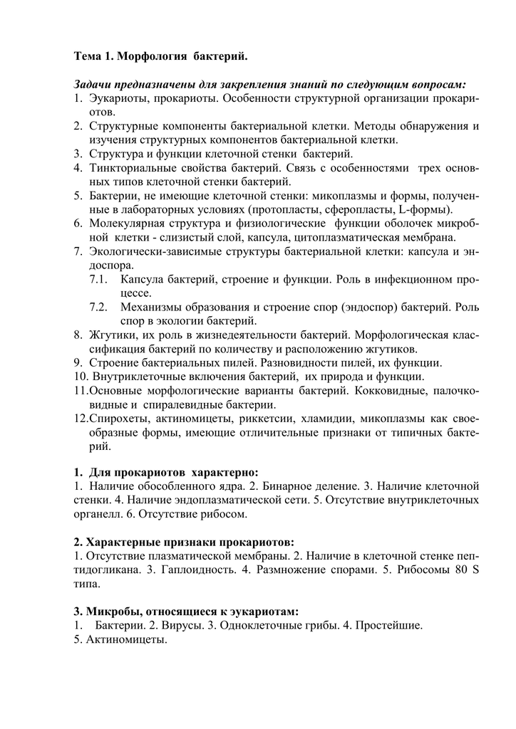 какую функцию выполняет капсула у бактерий. картинка какую функцию выполняет капсула у бактерий. какую функцию выполняет капсула у бактерий фото. какую функцию выполняет капсула у бактерий видео. какую функцию выполняет капсула у бактерий смотреть картинку онлайн. смотреть картинку какую функцию выполняет капсула у бактерий.